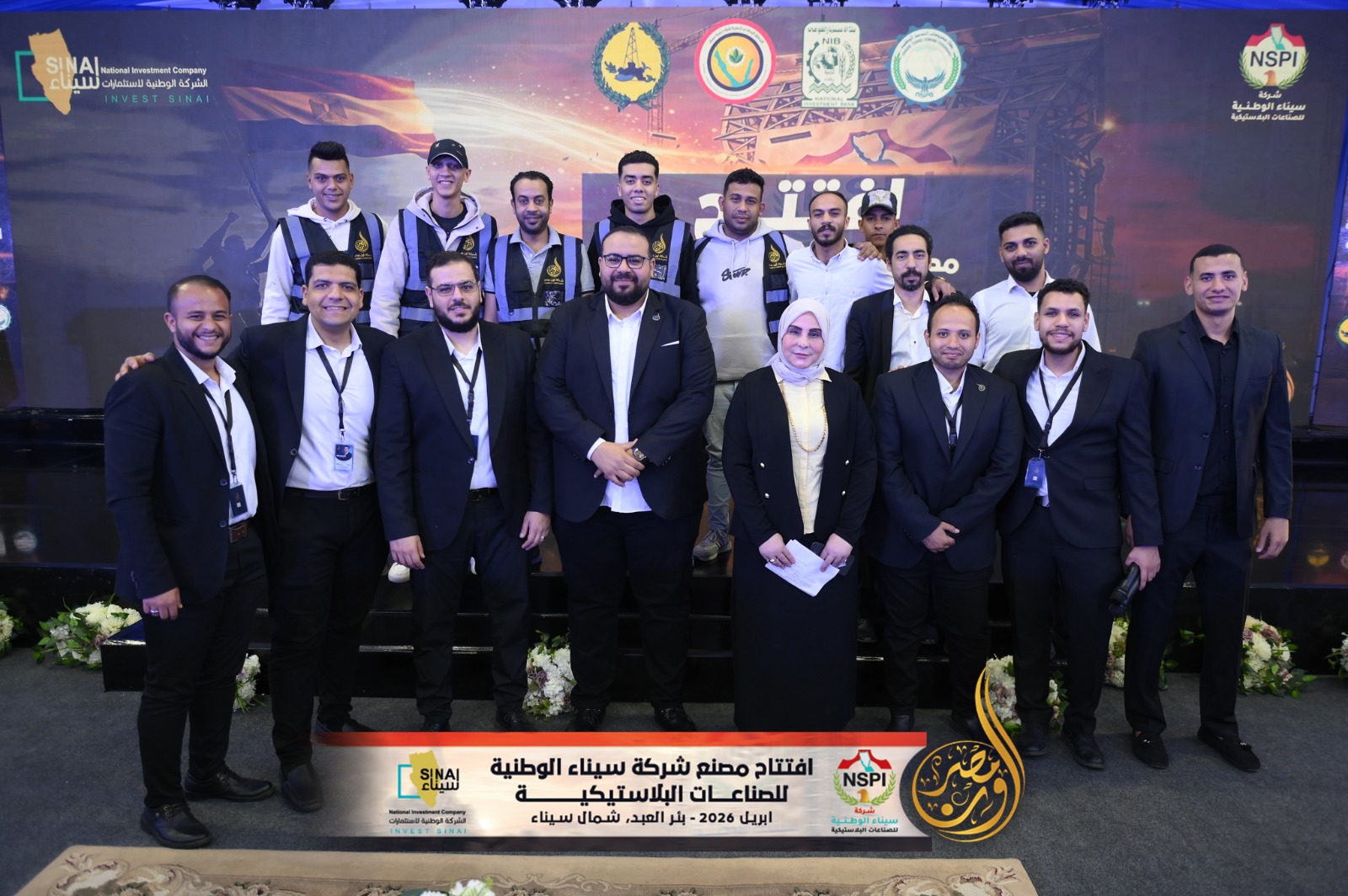 Opening of the Sinai National Company for Plastic Industries factory